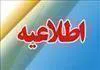 زمانبندي همايش هاي تخصصي توسعه و تجاري سازي فناوري در استان