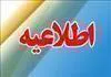 اطلاع رسانی آیین نامه جدید ارزیابی کالا و خدمات دانش بنیان-معاونت علمی و فناوری ریاست جمهوری