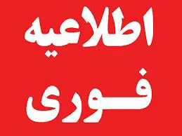 اطلاعیه برگزاری شانزدهمین نمایشگاه بین المللی پزشکی ایران (تبریز هلث) از مورخه 16 الی 19 شهریور ماه