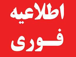اطلاعیه برگزاری شانزدهمین نمایشگاه بین المللی پزشکی ایران (تبریز هلث) از مورخه 16 الی 19 شهریور ماه