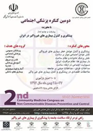 دومین کنگره تخصصی پزشکی اجتماعی با عنوان" چشم انداز و پیشرفت پیشگیری و کنترل بیماریهای غیرواگیر در ایران"