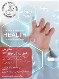 همايش "آموزش پزشكي در افق 1444"