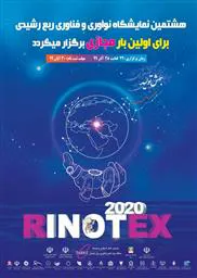 نمایشگاه رینوتکس 2020 مجازی برگزار میشود