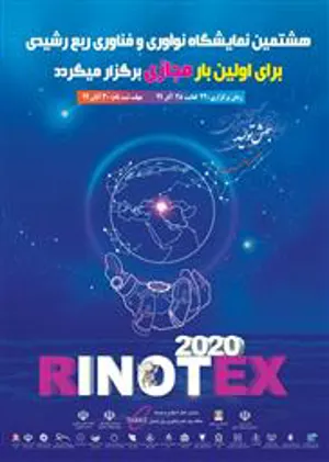 نمایشگاه رینوتکس 2020 مجازی برگزار میشود