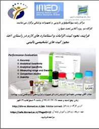 کارگاه دو روزه فرآیند، نحوه ثبت، الزامات و استانداردهای لازم در راستای اخذ مجوز کیت های تشخیصی بالینی