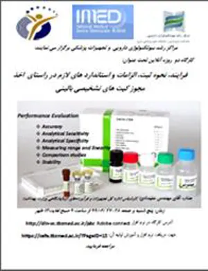 کارگاه دو روزه فرآیند، نحوه ثبت، الزامات و استانداردهای لازم در راستای اخذ مجوز کیت های تشخیصی بالینی