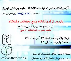 بازدید از آزمایشگاه جامع تحقیقات ویژه ی اعضای محترم هیات علمی دانشگاه به مناسبت هفته پژوهش