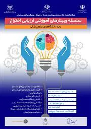  شروع سلسله وبینارهای کشوری مدرسه زمستانه مرکز مالکیت فکری دفتر توسعه فناوری سلامت