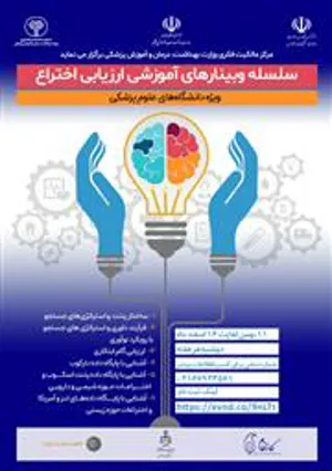  شروع سلسله وبینارهای کشوری مدرسه زمستانه مرکز مالکیت فکری دفتر توسعه فناوری سلامت