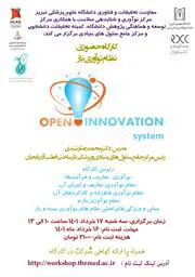 برگزاری  کارگاه حضوری " نظام نوآوری باز " توسط مرکز نوآوری و شتابدهی سلامت دانشگاه