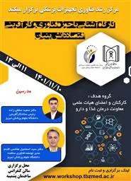 گزارش برگزاری کارگاه " آشنایی با حوزه فناوری و کارآفرینی اقتصاد دانش بنیان "
