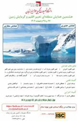 دومین همایش الکترونیک پژوهشهای مدیریت کسب و کار اخلاقی