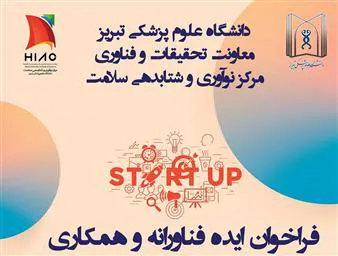 فراخوان ایده فناورانه و همکاری
