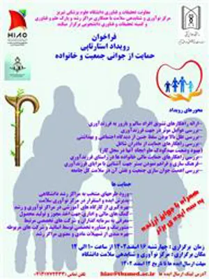 رویداد استارتآپی " حمایت از جوانی جمعیت و خانواده "