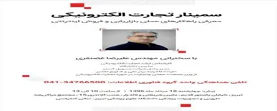 تجارت الکترونیک
