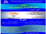  برگزاری وبینار 