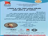 کارگاه مجازی " نکات مالی و مالیاتی استارت آپ و دانش بنیان "