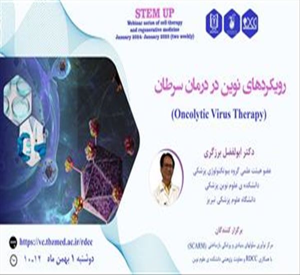 سلسله وبینار های سلول درمانی و پزشکی بازساختی (Stem up)