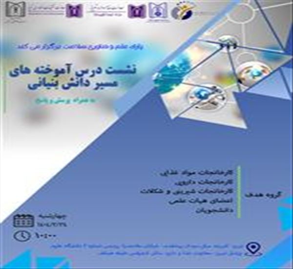 نشست تخصصی با عنوان 