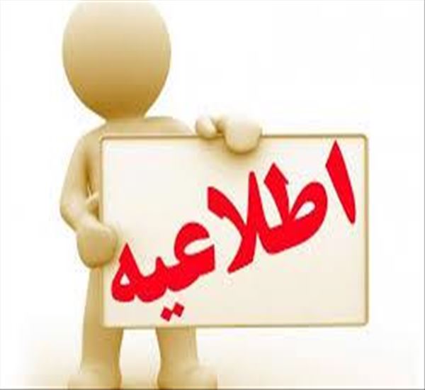 اطلاعیه مصوبه شورای پژوهشی دانشگاه در خصوص مقالات چاپ شده اعضاي محترم هيئت علمي دانشگاه علوم پزشكي تبريز با افيليشن دانشگاه علوم پزشكي تبريز