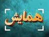 دعوتنامه همایش تجاری سازی محصولات فناوران-مرکز رشد فناوری تجهیزات پزشکی