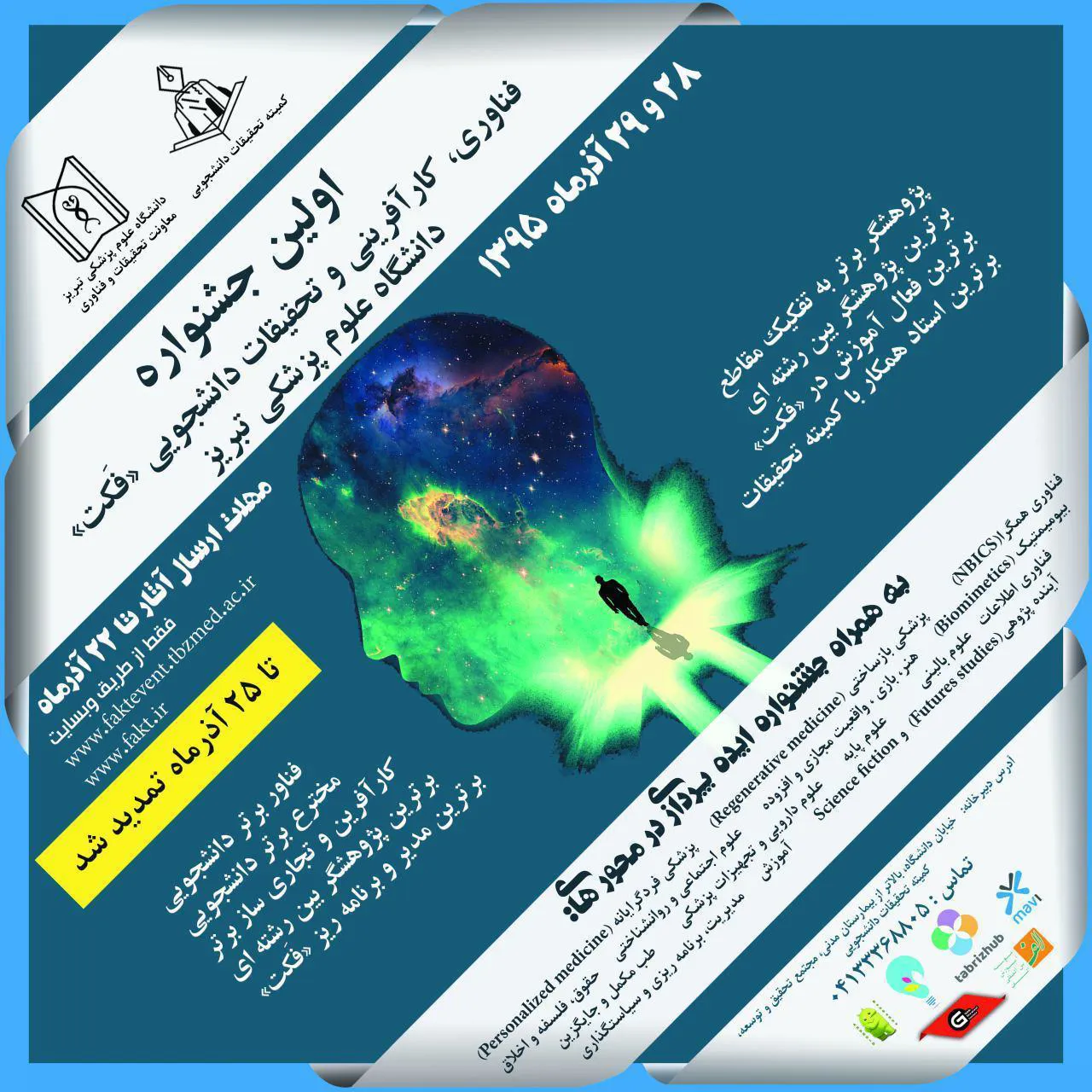  برنامه روز دوم جشنواره فناوری، کارآفرینی و تحقیقات دانشجویی