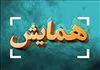 دعوتنامه همایش تجاری سازی محصولات فناوران-مرکز رشد فناوری تجهیزات پزشکی