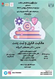 مرکز نوآوری و شتابدهی سلامت با همکاری مرکز RDCC و مرکز رشد تجهیزات پزشکی برگزار می کند: