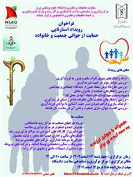 رویداد استارتآپی " حمایت از جوانی جمعیت و خانواده "